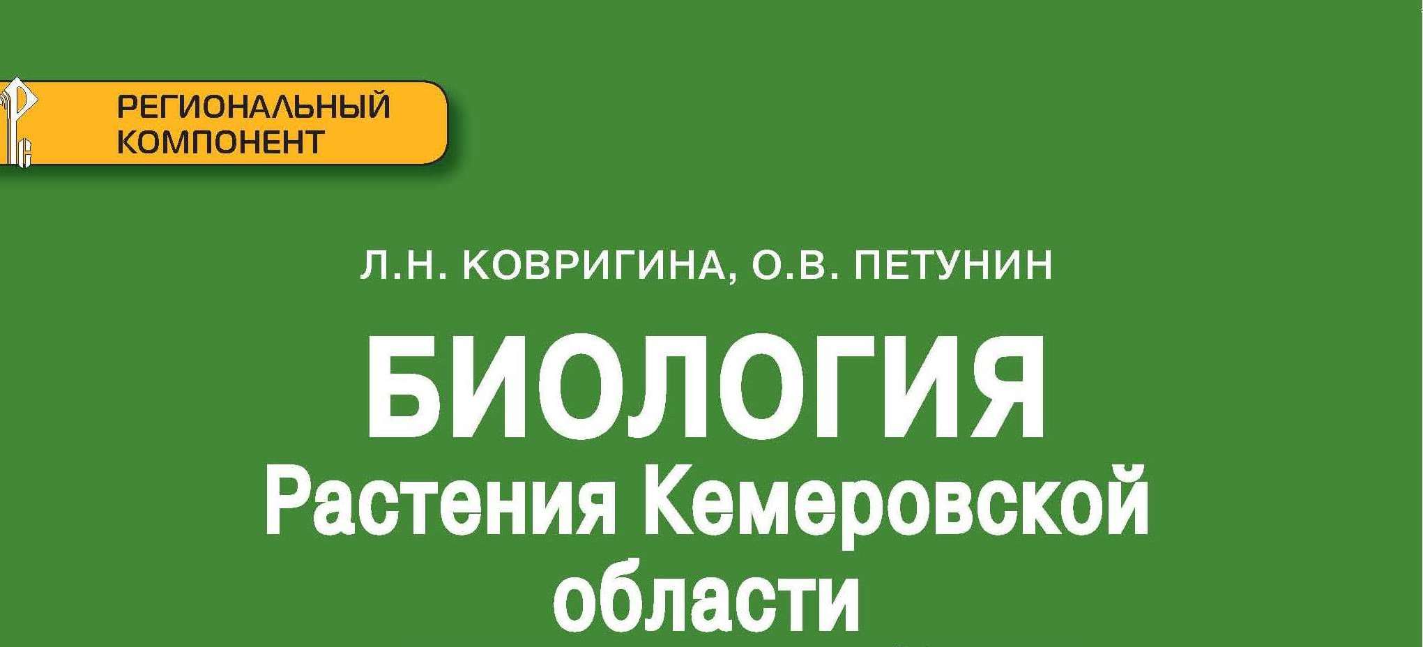 Школьники Кемеровской области будут заниматься по учебникам, выпущенным к  300-летию образования Кузбасса